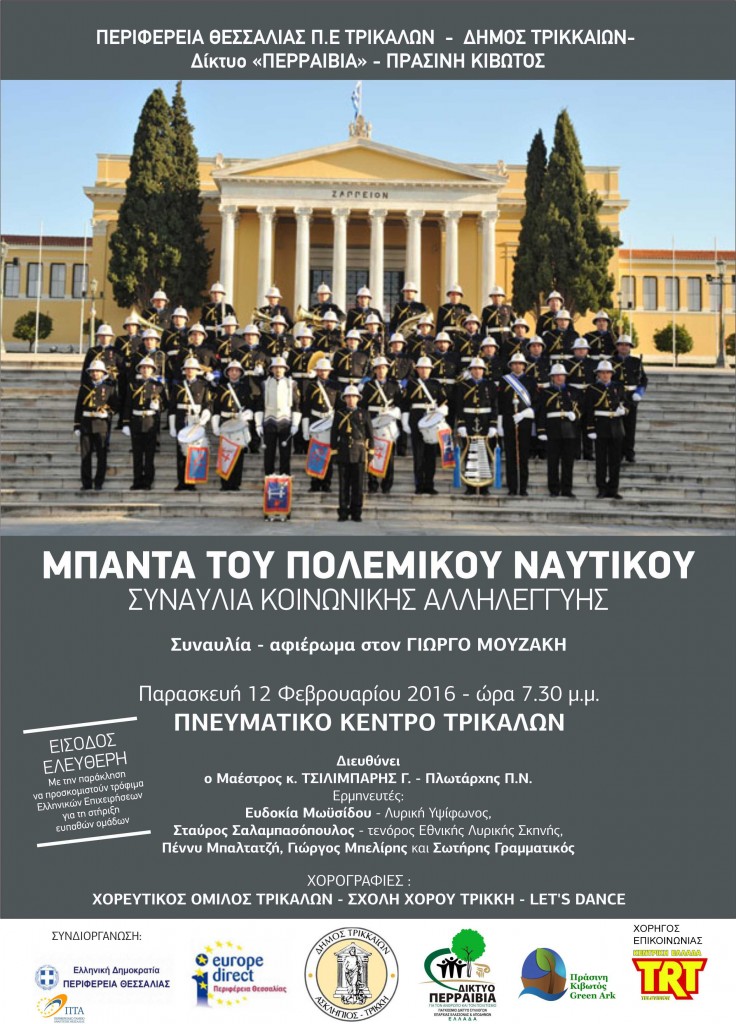 POSTER ΣΥΝΑΥΛΙΑ ΠΝ F1-ΠΤΑΘ